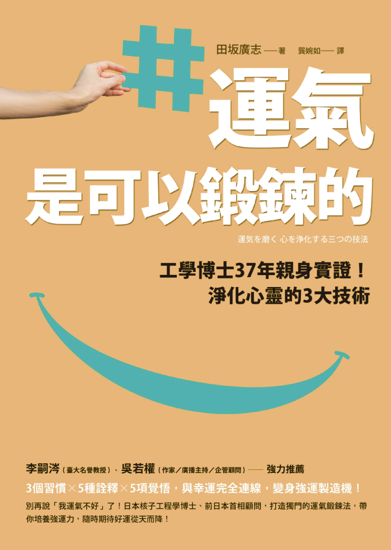 運氣是可以鍛鍊的